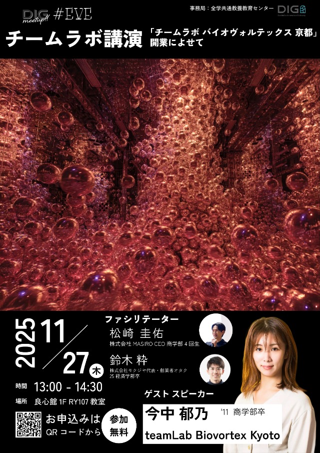 DIG meetup_EVE_hp.jpeg  (120072)